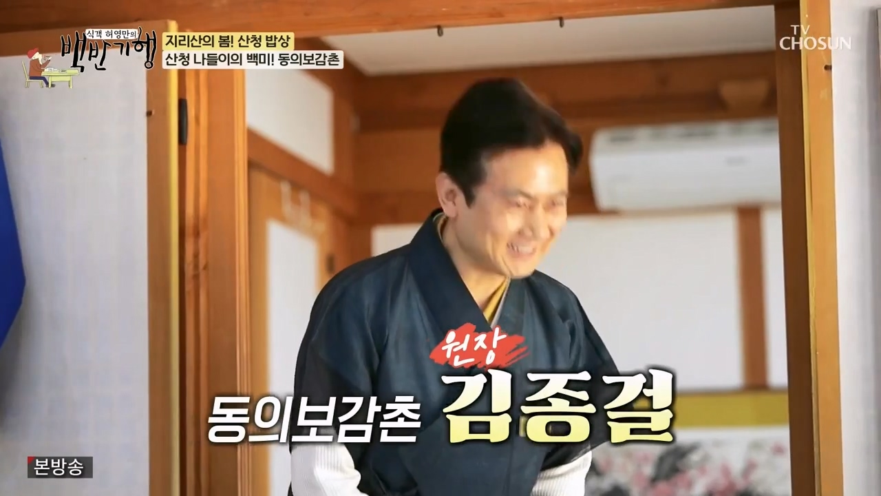 식객 허영만의 백반기행.E241.240332p-NEXT.mp4_20240401_194227.824.jpg