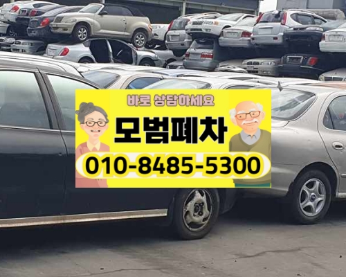 부산시폐차장