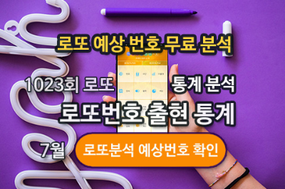 로또분석&#44;통계(무료) 로또자동 생성규칙