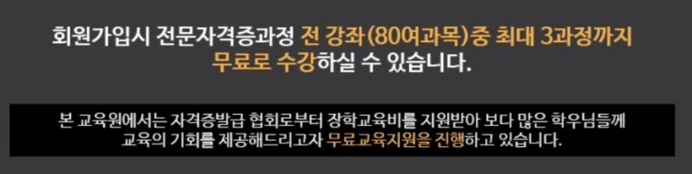 한국 평생안전교육원 자격증 무료수강 2