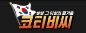 코티비씨 사진