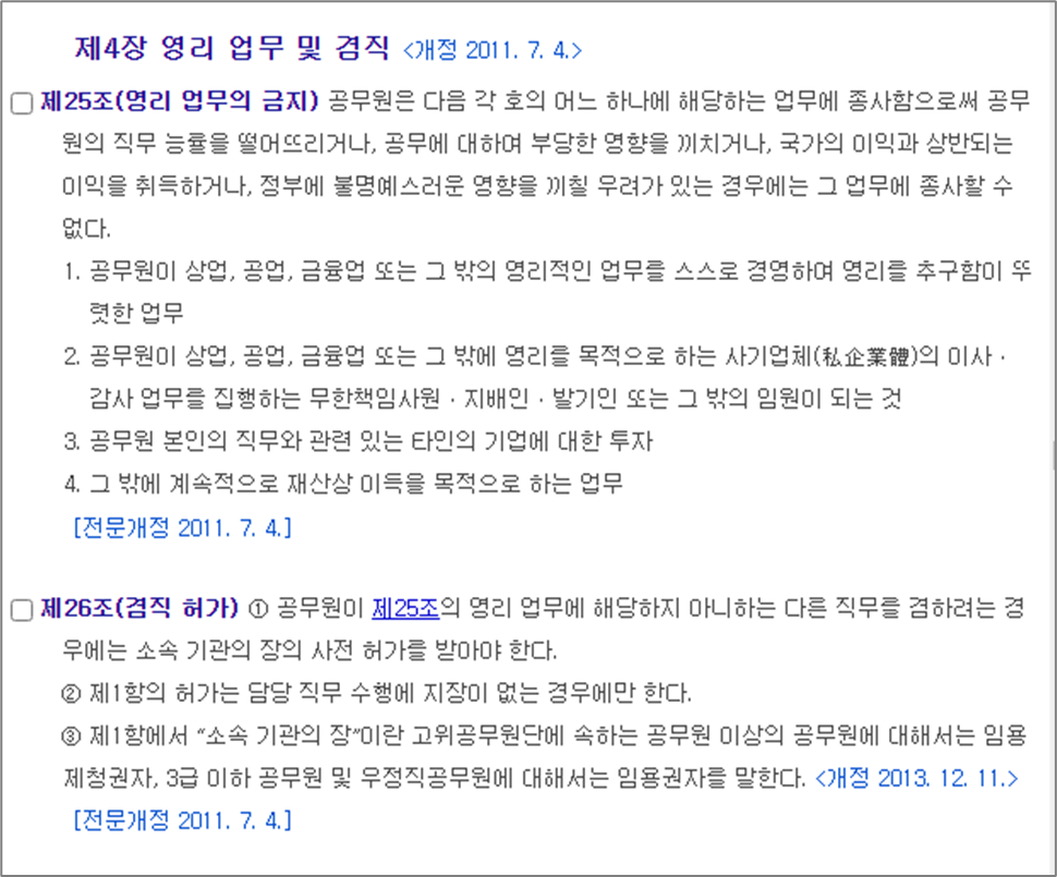 국가공무원 복무규정 제25조,26조