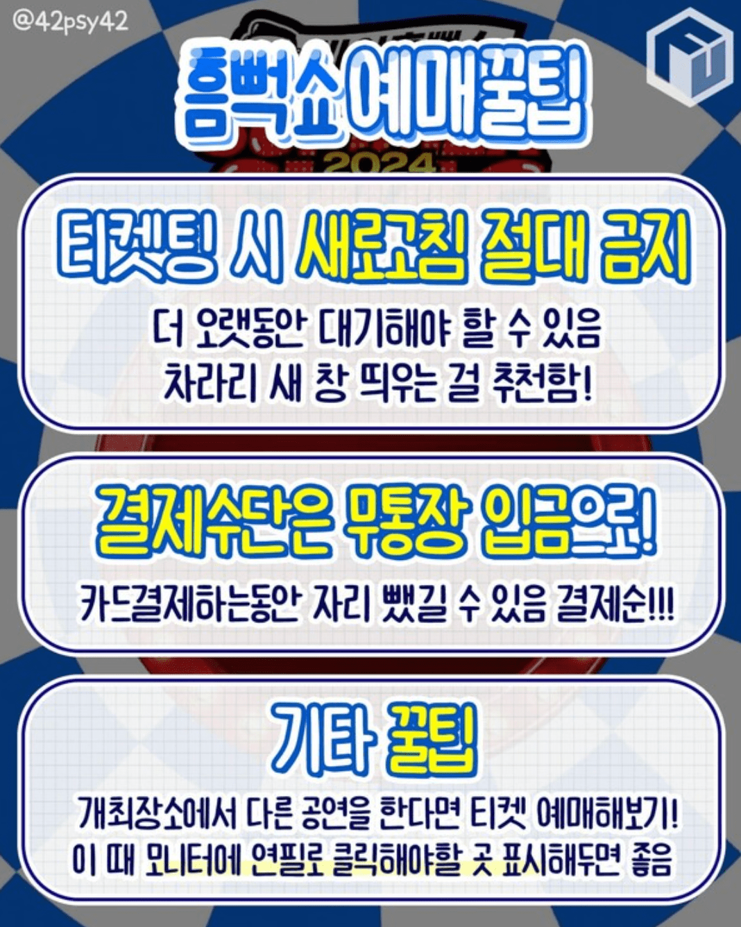 예매 꿀팁