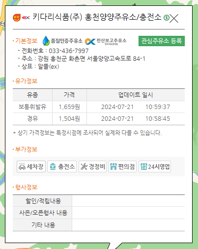 키다리식품(주) 홍천(서울)주유소 이미지