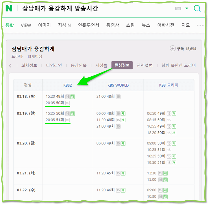 삼남매가 용감하게 편성표 50회 51회 방송시간