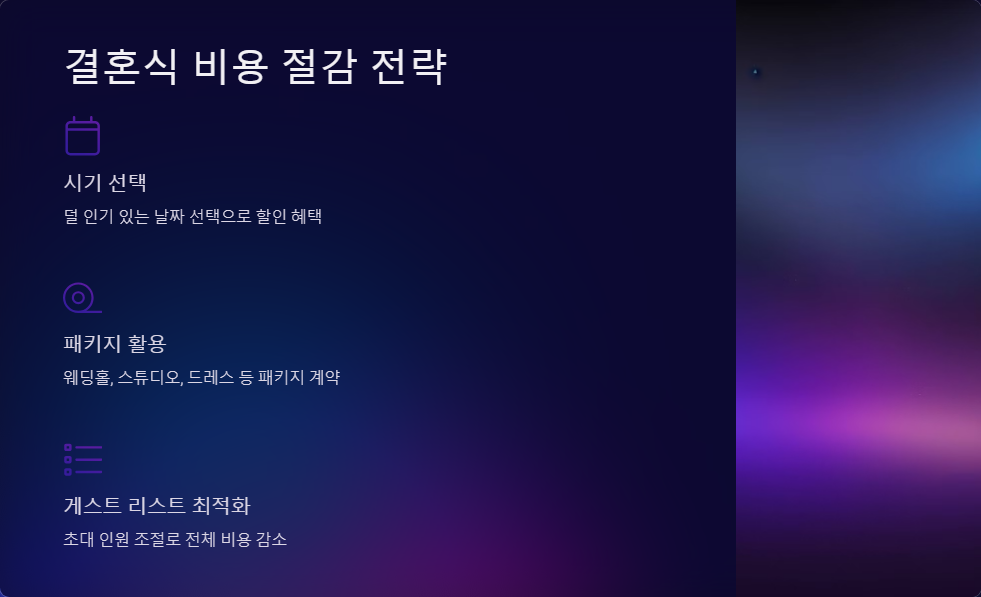 결혼준비