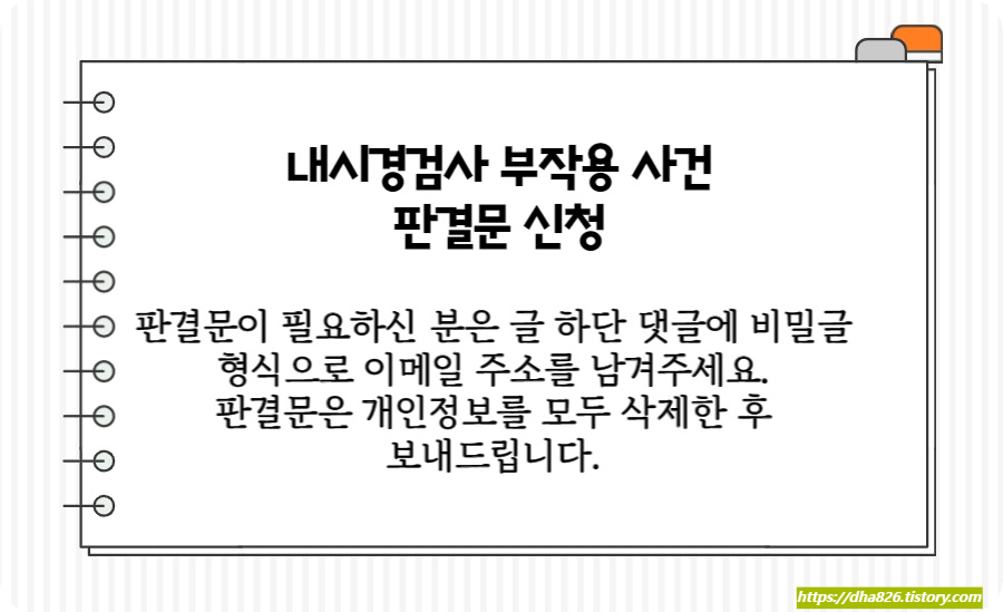 내시경검사 판결문 신청