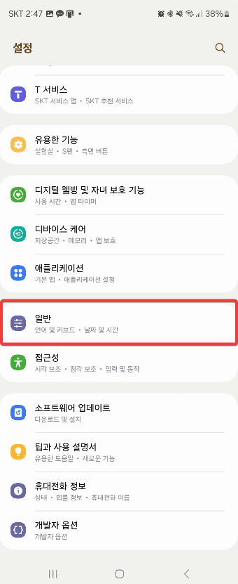 갤럭시 스마트폰 카톡&amp;#44; 문자 자동으로 번역하는 방법 캡처 1