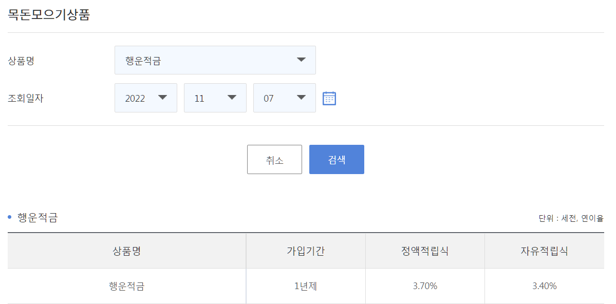 광주은행-행운적금-금리