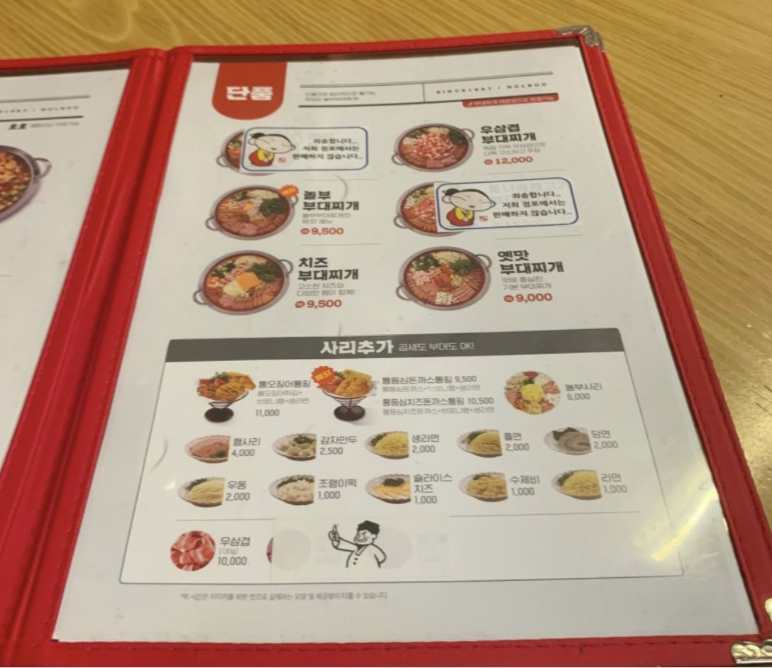 놀부부대찌개 형곡점 이미지