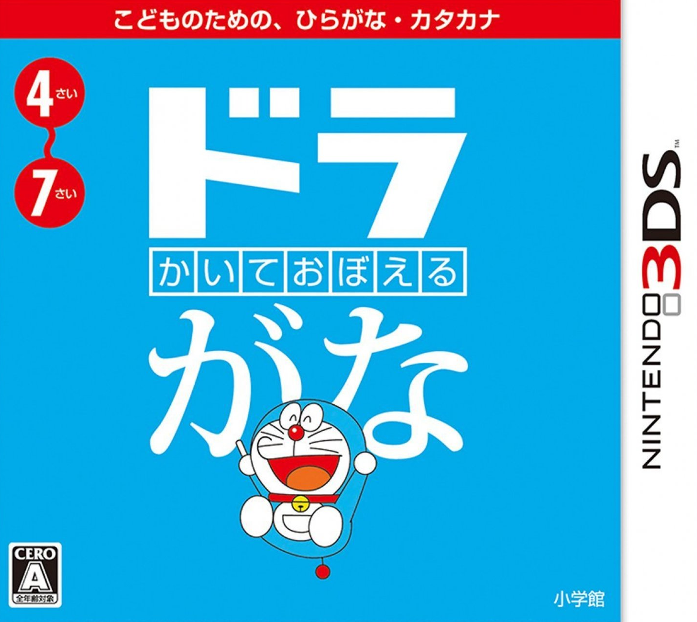  닌텐도 3DS - 쓰며 기억하는 도라가나 (Kaite Oboeru DoraGana - かいておぼえる ドラがな) 롬파일 다운로드