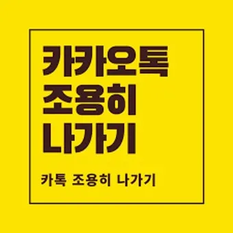 카카오톡 백업 복원 방법 기기변경 확인하기_24