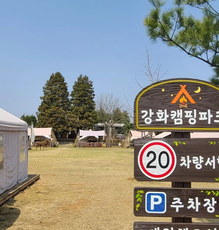 강화도-캠핑장-강화캠핑파크