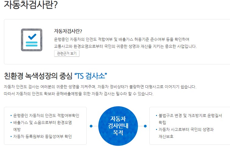  자동차 종합검사 정기검사 차이점