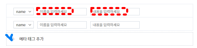 메타 태그 입력