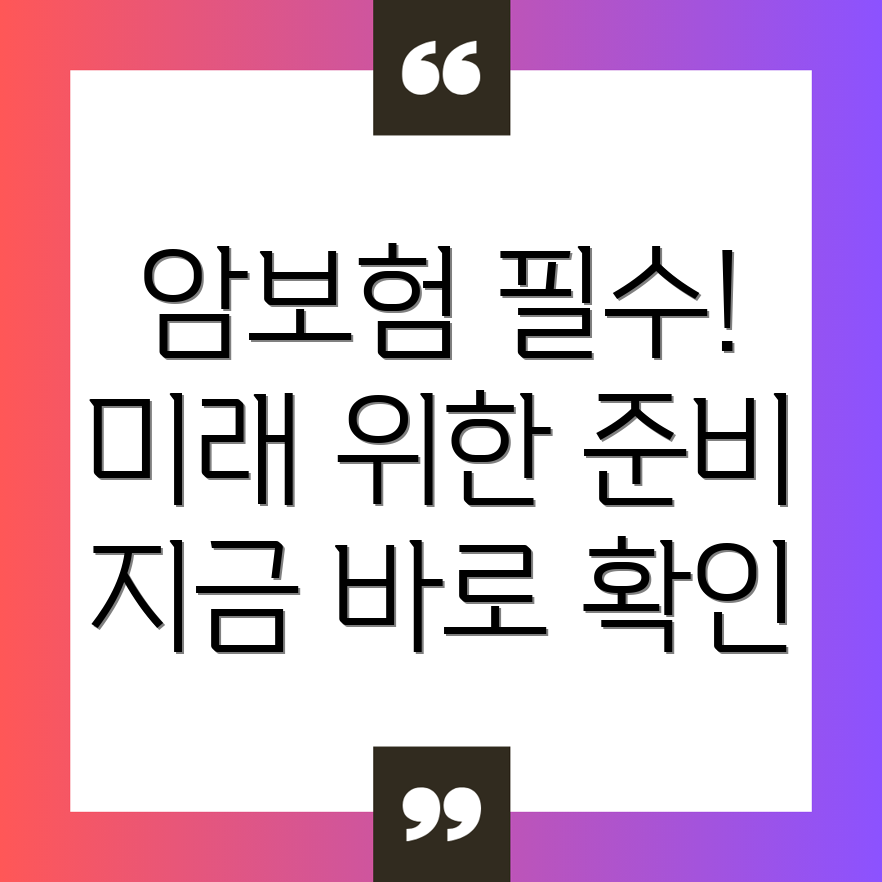 암보험