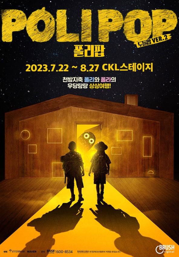 폴리팝 일정