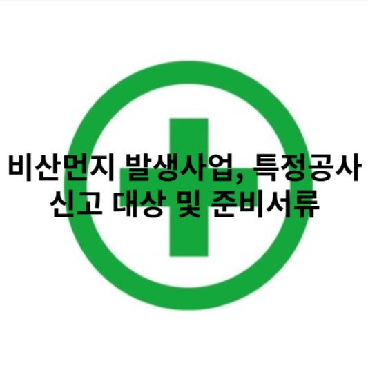 비산먼지