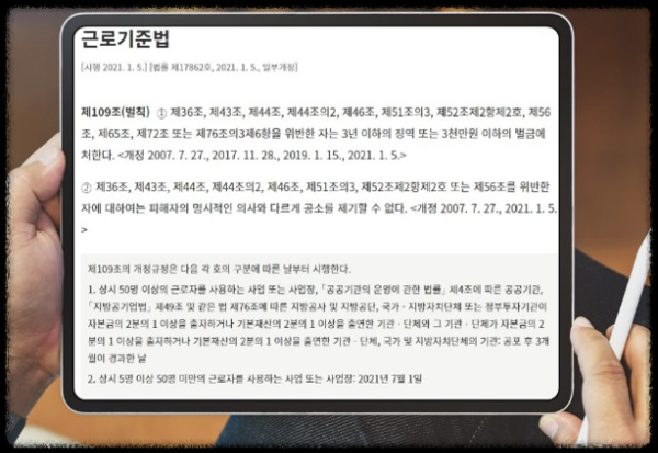 근로기준법 제109조 벌칙
