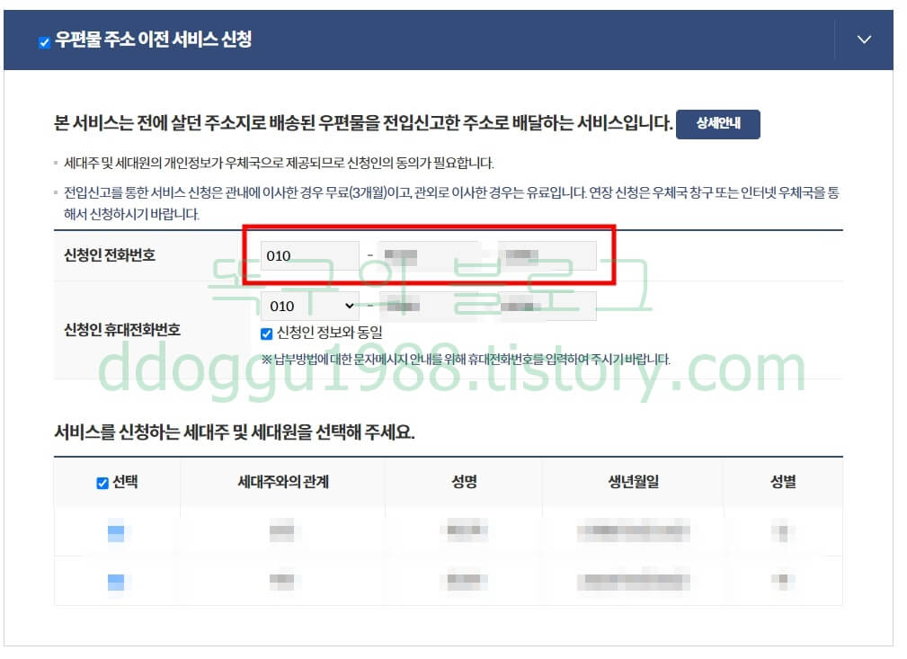 온라인으로 전입신고 및 주소이전을 하는 방법