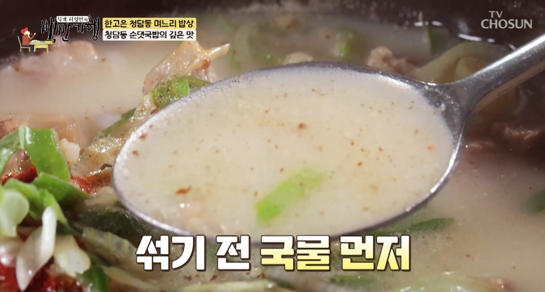 백반기행 한고은 청담동 순대국 맛집 위치 및 정보 (나혼산 키&amp;#44;민호 맛집)