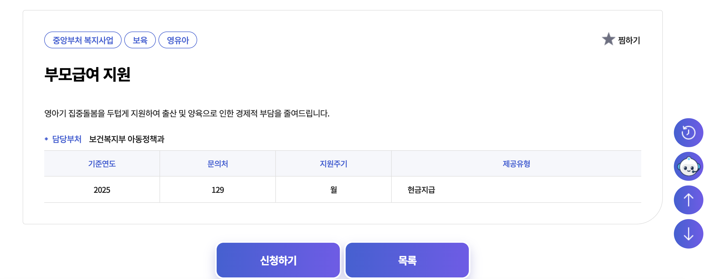 📌 온라인 신청 (복지로, 정부24)