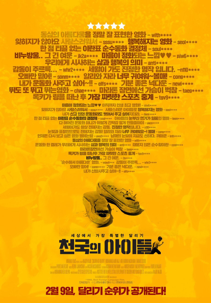 천국의 아이들