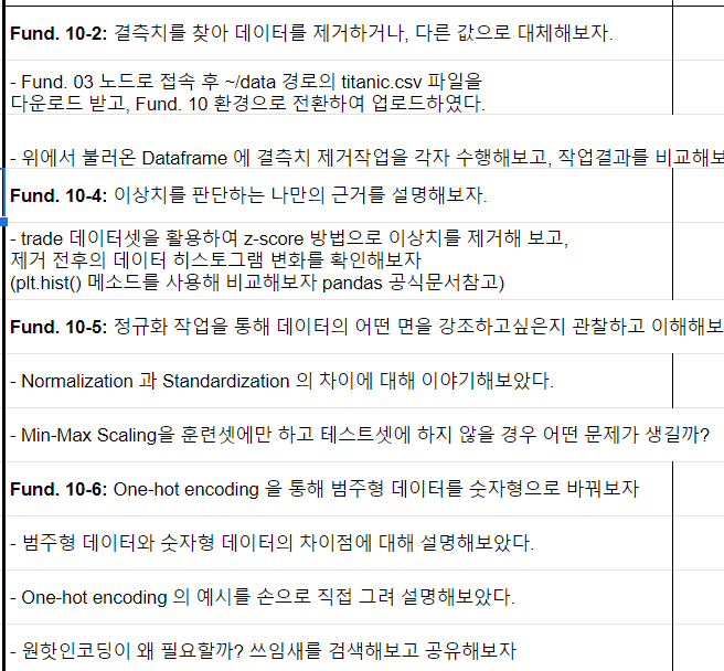  Day2.  데이터 전처리