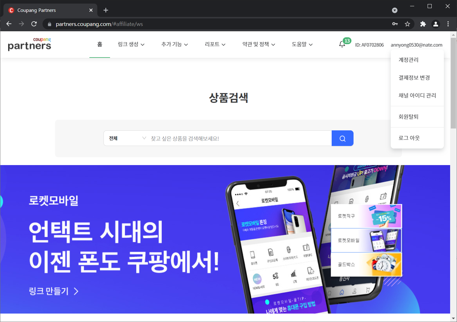  [쿠팡파트너스] 최종승인 스크린샷 업로드 방법