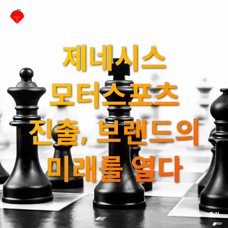 모터스포츠 전략_3