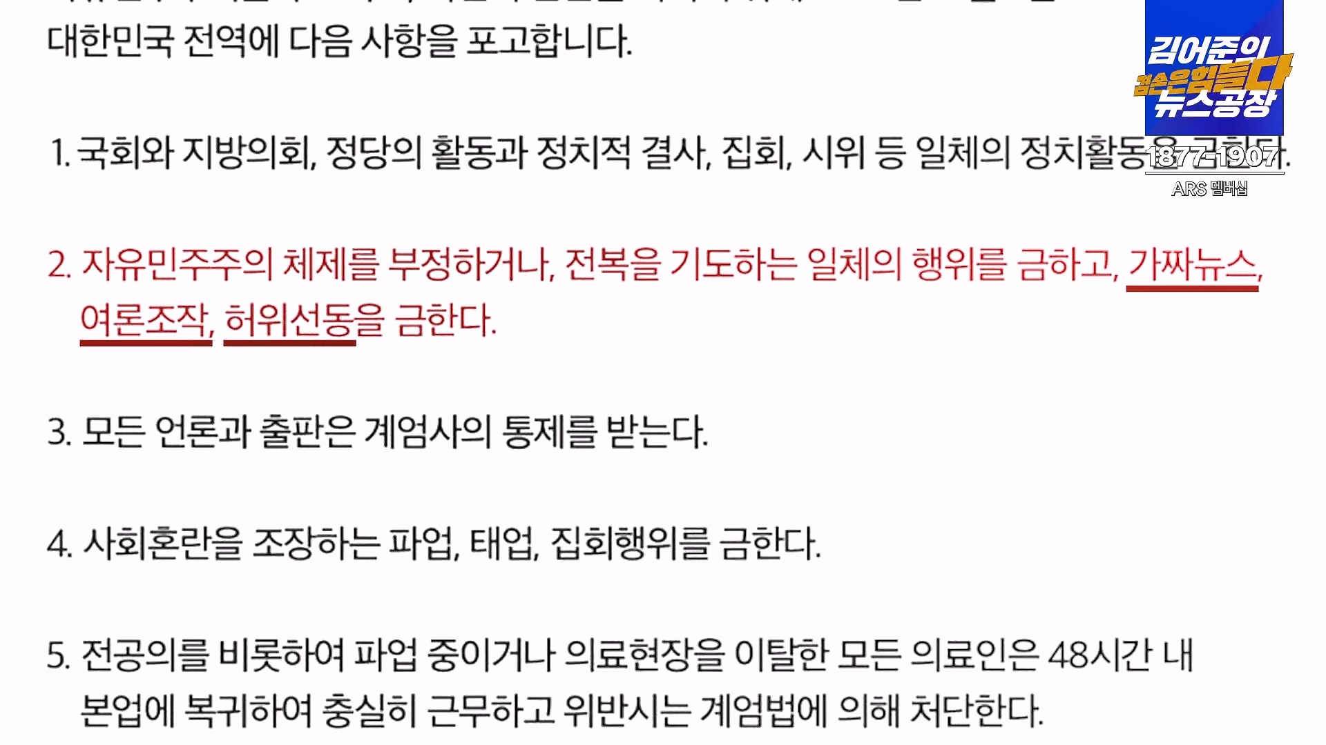 김어준의 겸손은힘들다 뉴스공장 2024년 12월 6일 금요일 [유시민, 김도균, 김종대, 박선원, 류혁, TEH살롱, 여론조사, 금요미식회].mp4_20241206_195913.731.jpg