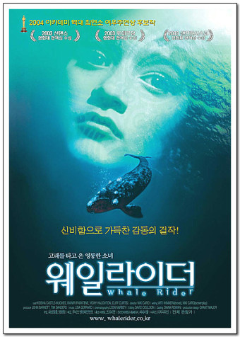 &quot;Whale Rider&quot; 스토리텔링 뛰어난 퍼포먼스 문화적 진정성과 시각적 아름다움