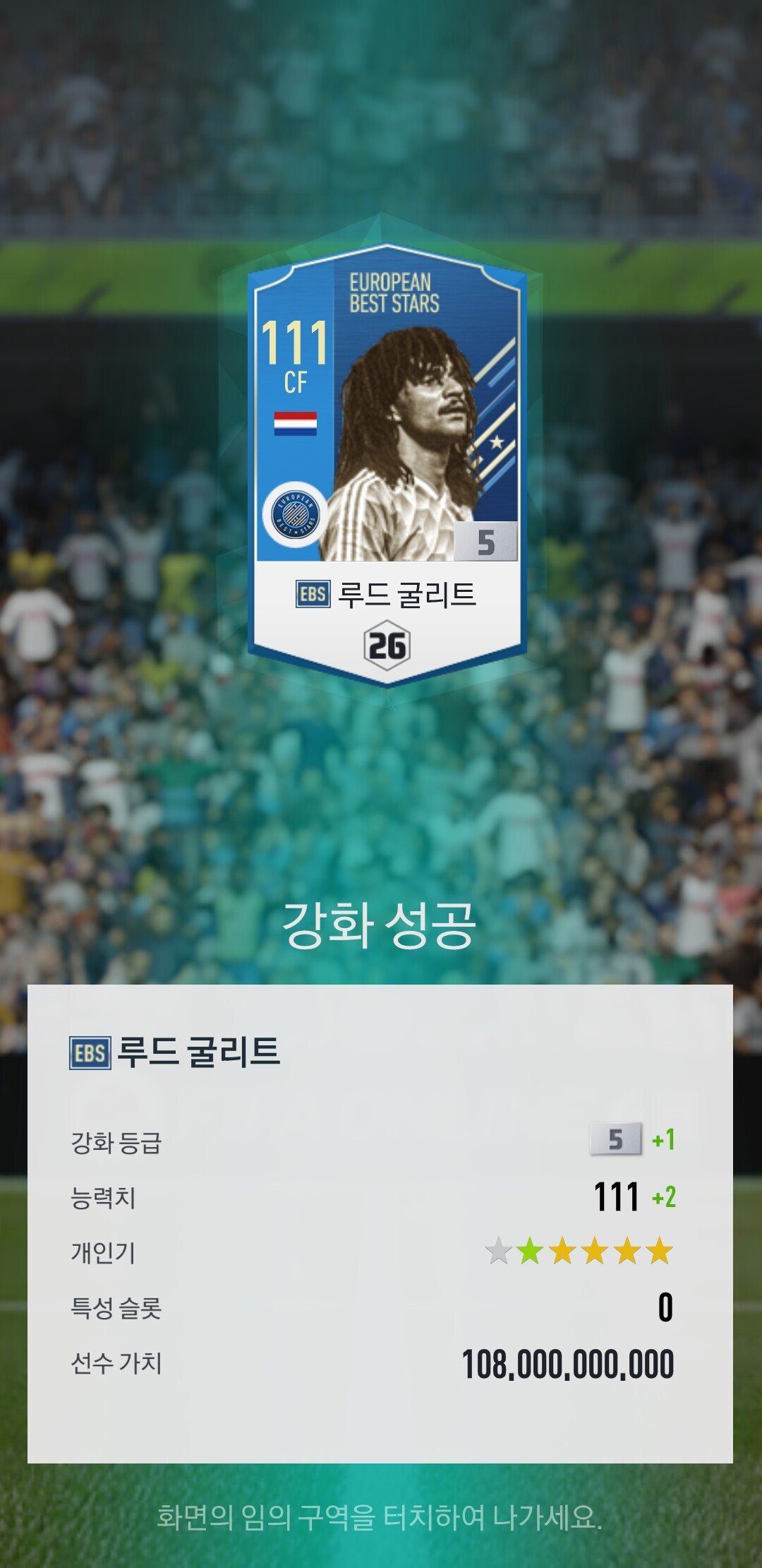  (피파온라인4) EBS시즌 1080억 굴리트 5강 성공
