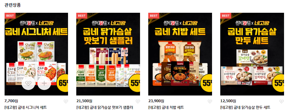 네고왕 굽네 닭가슴살 할인 구성 가격 칼로리 정보 (굽네닭컴 굽네몰)
