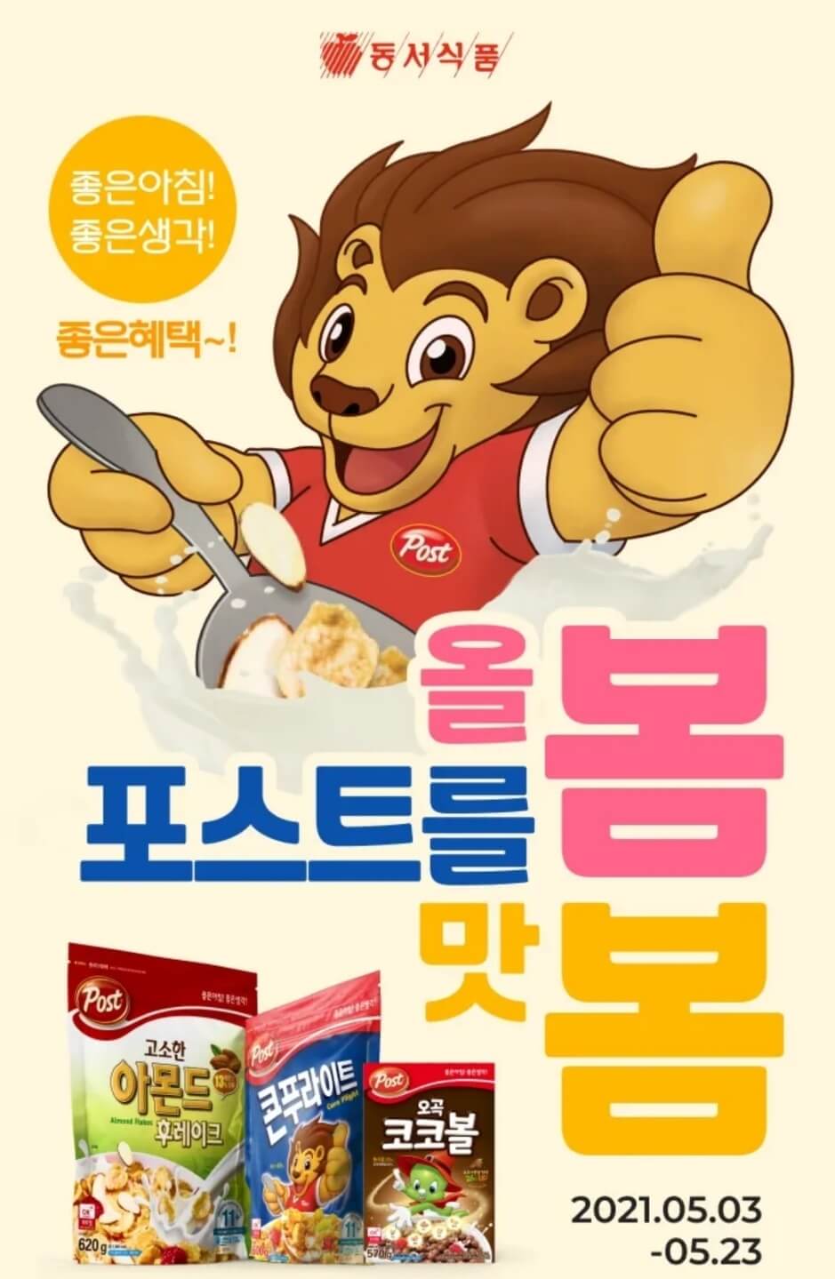  [이벤트] 콘푸라이트 먹고, OK캐쉬백 받는 법