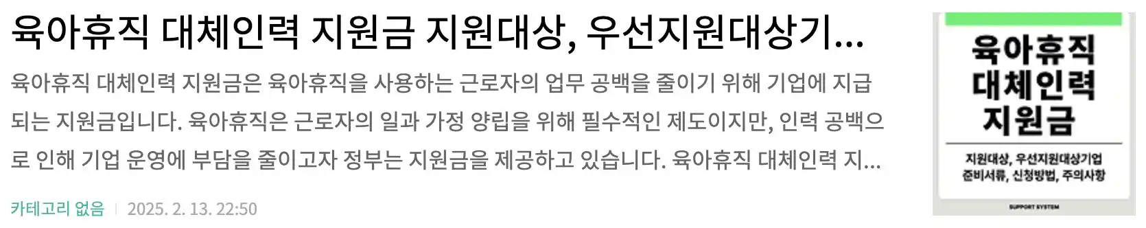 육아휴직 대체인력 지원금 지원대상, 우선지원대상기업, 준비서류, 신청방법, 주의사항, 지원제외 기업, 대상자