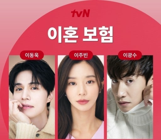 이혼보험