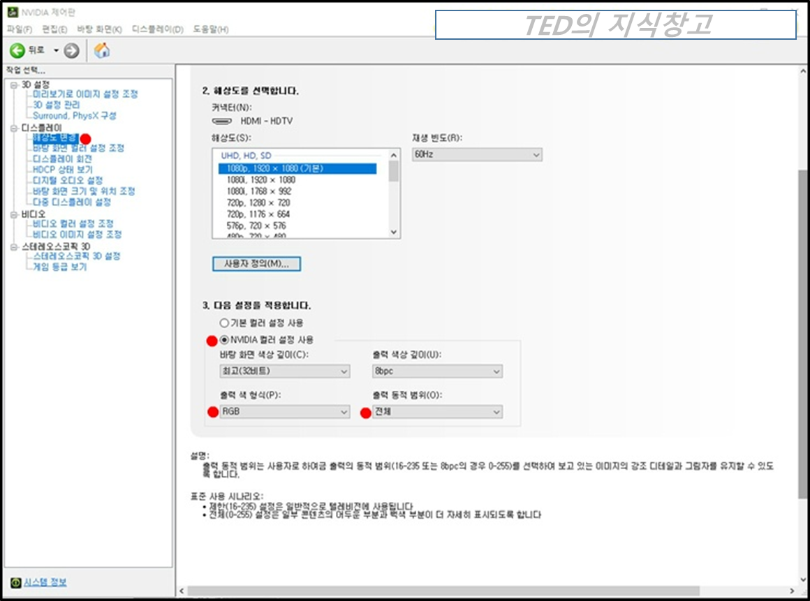 색 형식 및 동적 범위 설정
