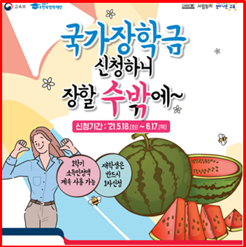  2021 국가장학금 신청방법 신청시기