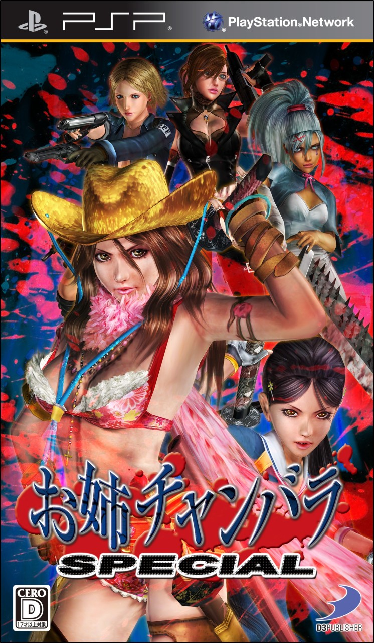  플스 포터블 / PSP - 오네찬바라 스페셜 (Onechanbara Special - お姉チャンバラ スペシャル) iso 다운로드