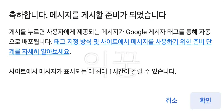 구글 애드센스 GDPR 메시지 안뜨도록 5분 안에 설정하는 방법11