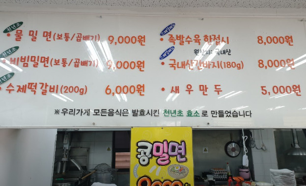 생생정보 28년 내공 밀면 고양 맛집(장사의신)