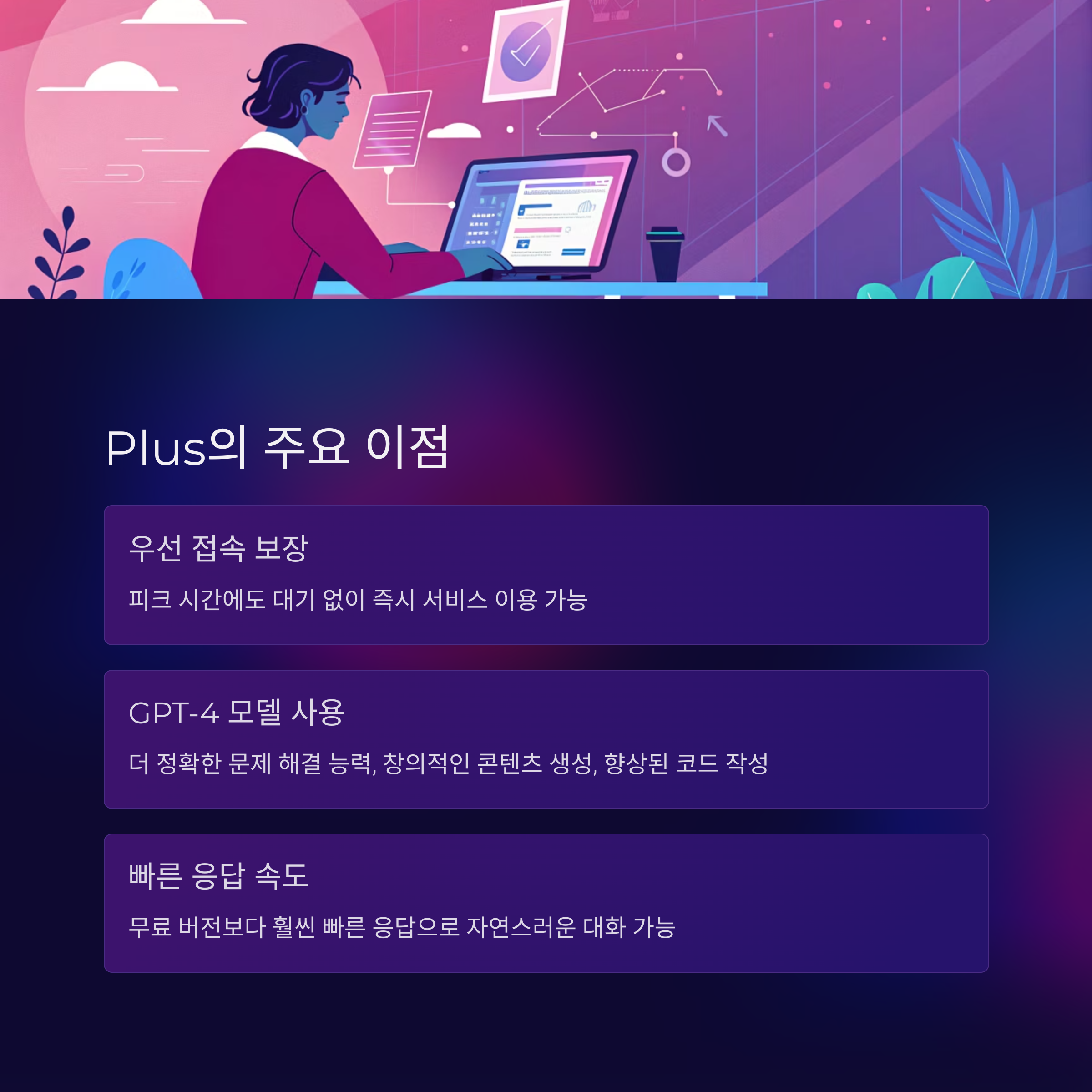 챗GPT Plus의 주요 이점