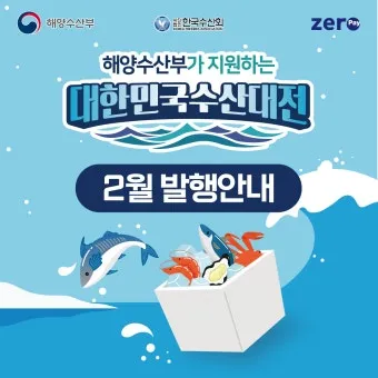 2025 대한민국 수산대전 수산물 세일_22