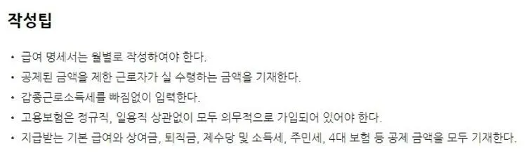 급여명세서 무료양식