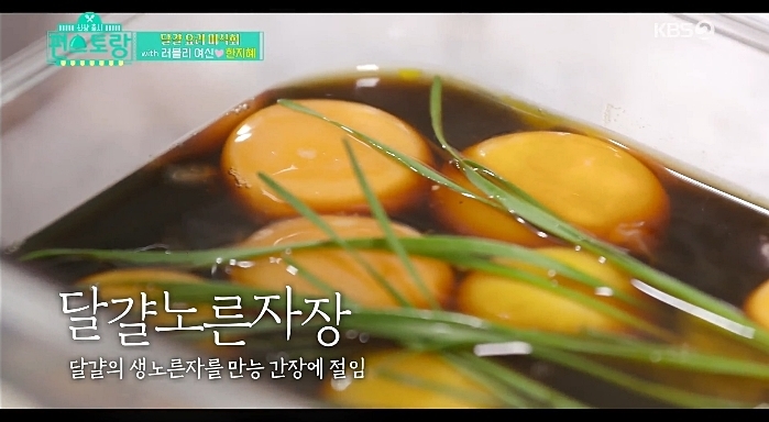  편스토랑 이정현 달걀노른자장, 노른자절임 레시피