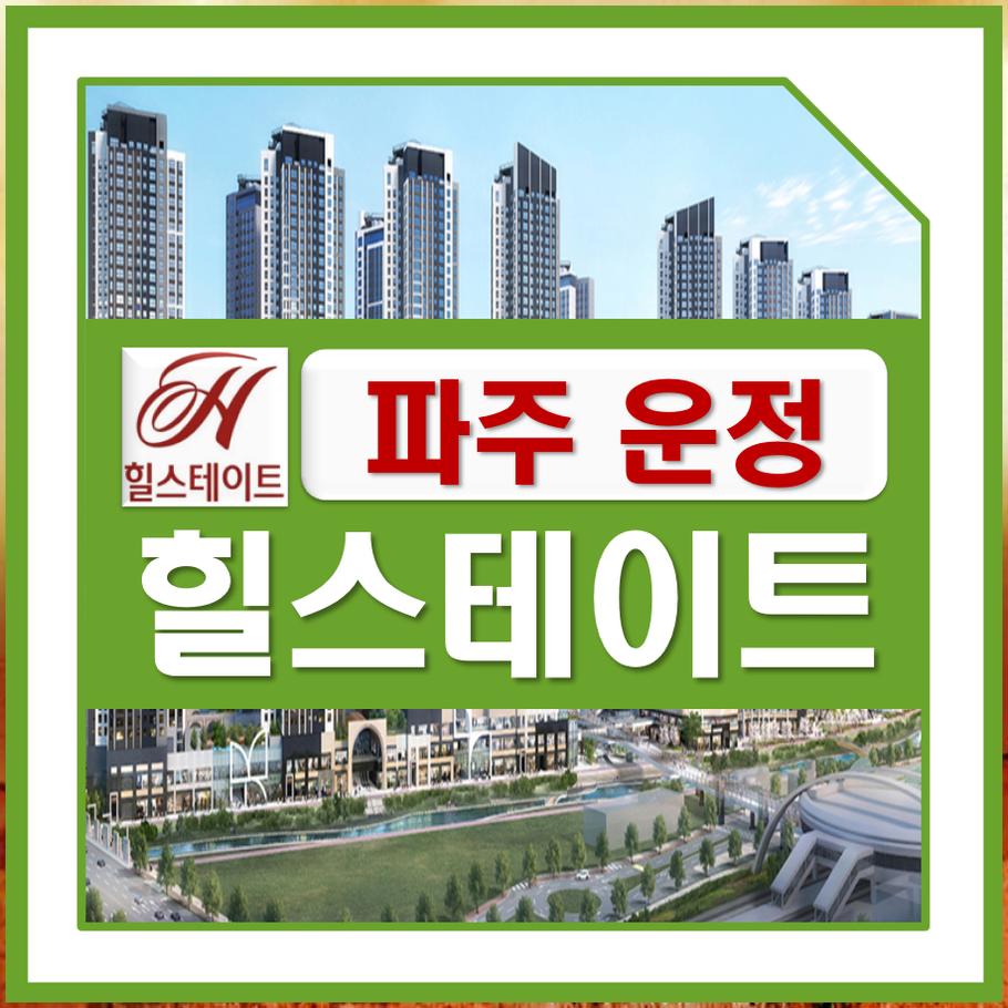  힐스테이트 더 운정 오피스텔 분양가