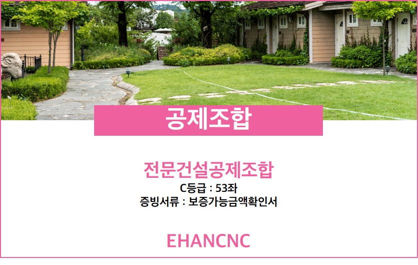 231106_조경식재시설물공사업 공제조합