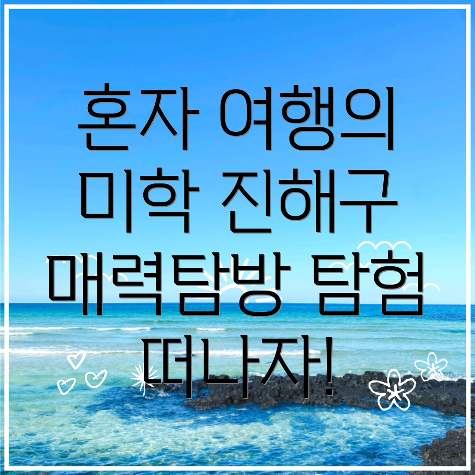 혼자여행