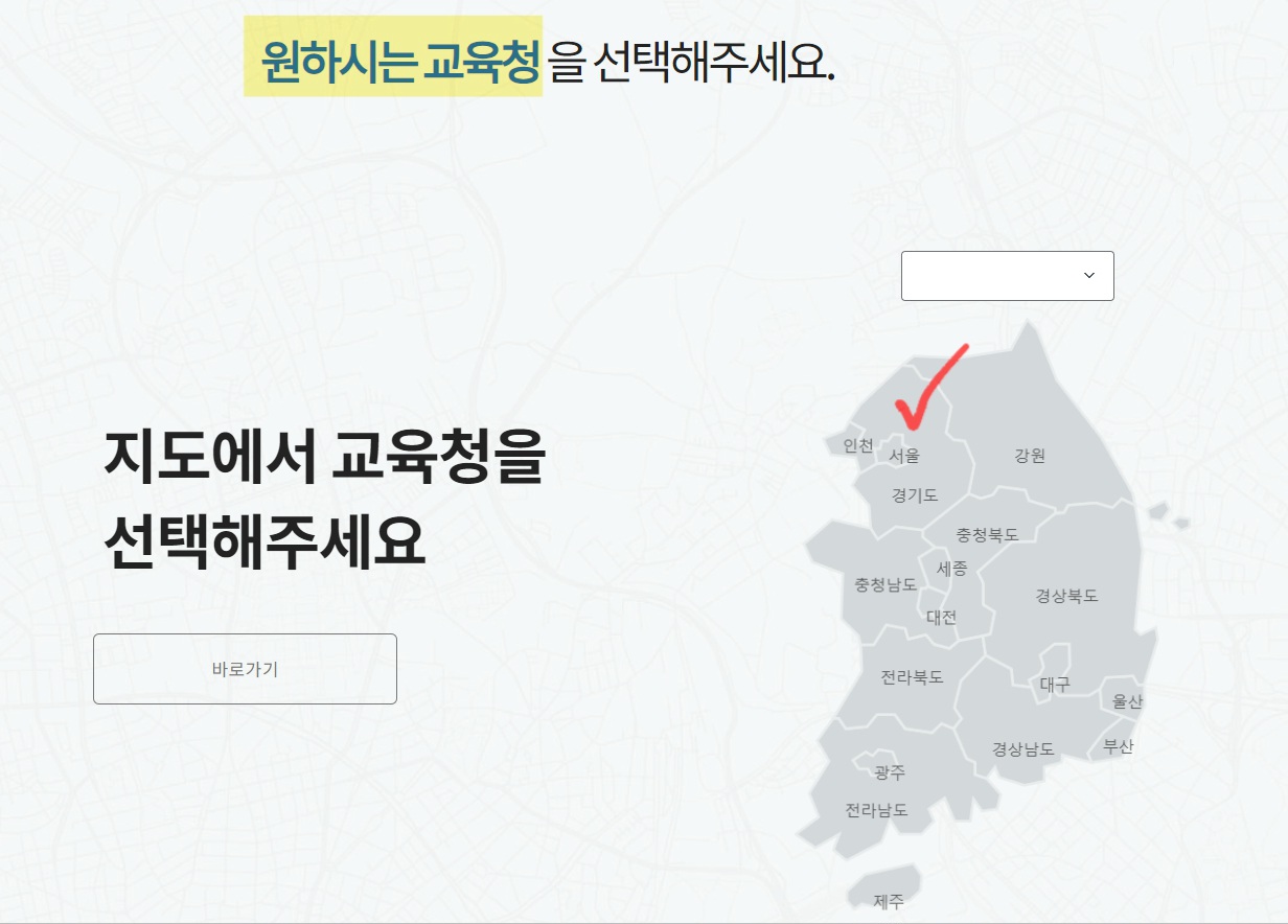 나이스학원비정보 학원비 확인 검색 방법 조회